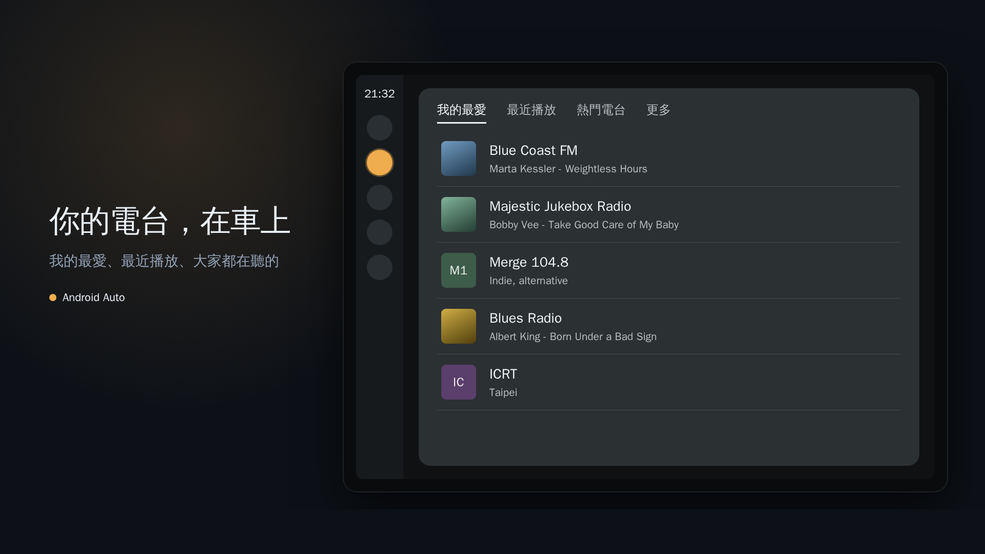 車機上的我的最愛，每台有自己的 logo 或標記